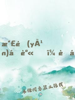 氣運(yùn)加身，茍在后宮修煉的日子